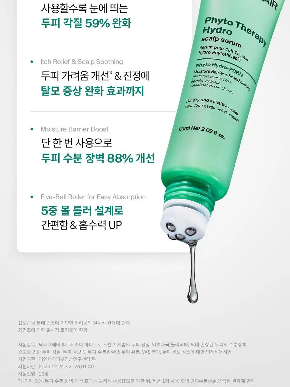 [NEW] 닥터포헤어 피토테라피 하이드로 스칼프 세럼 60ml 상세페이지 11